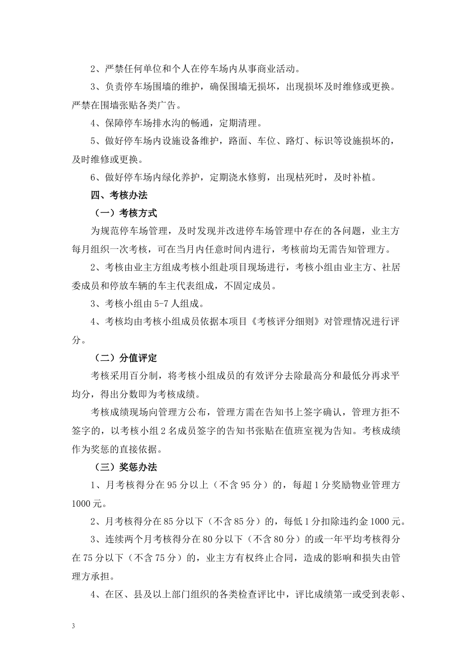 公共停车场管理要求及考核办法_第3页