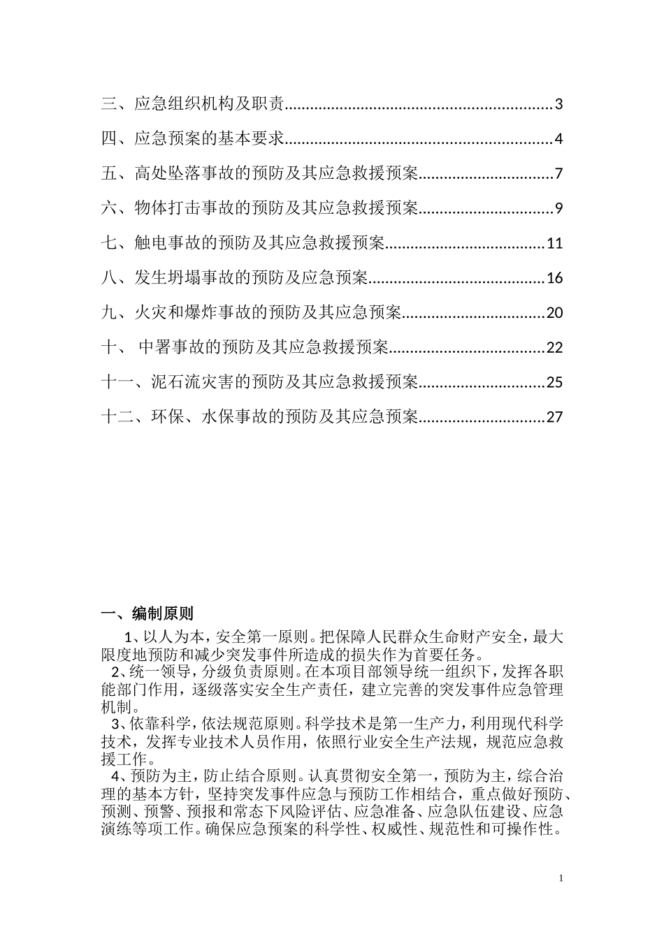 公路工程应急预案_第2页