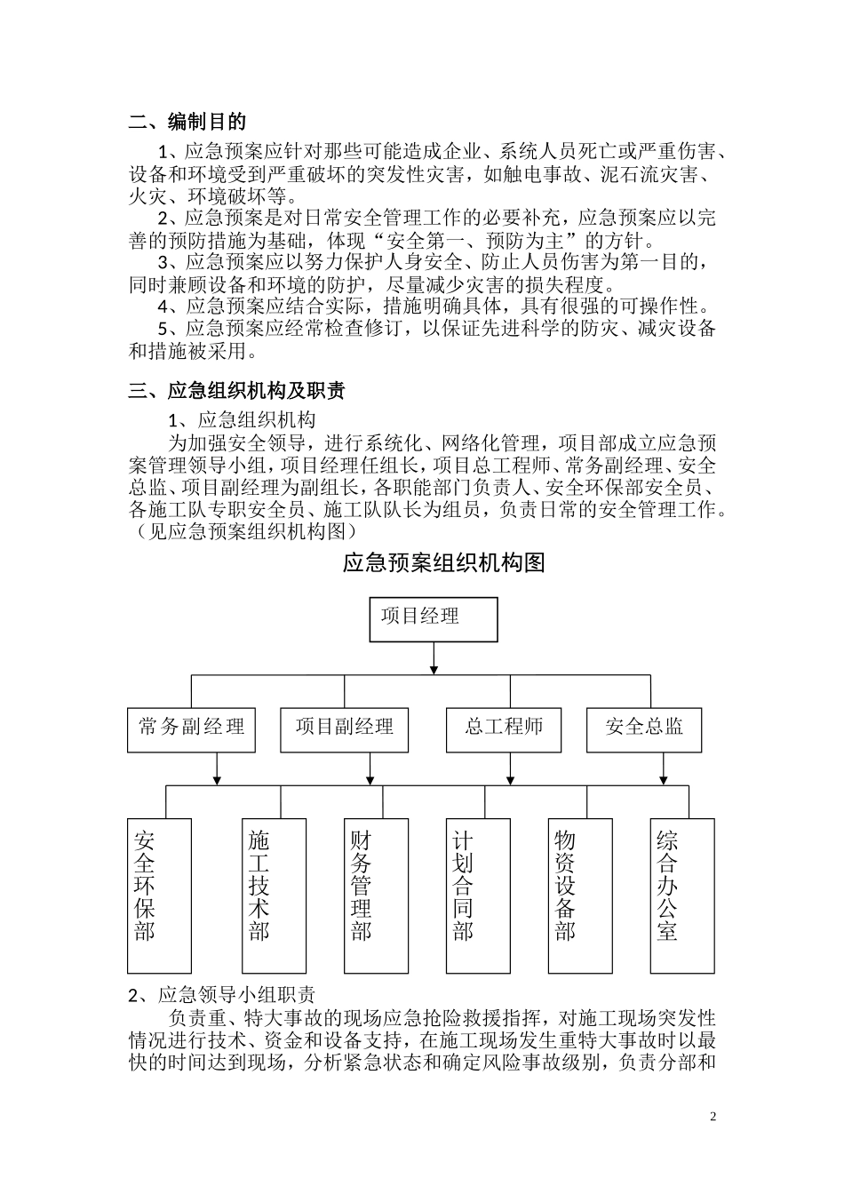 公路工程应急预案_第3页