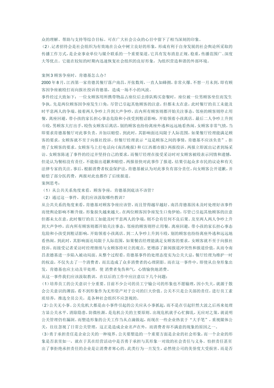 公共关系学经典案例分析_第2页
