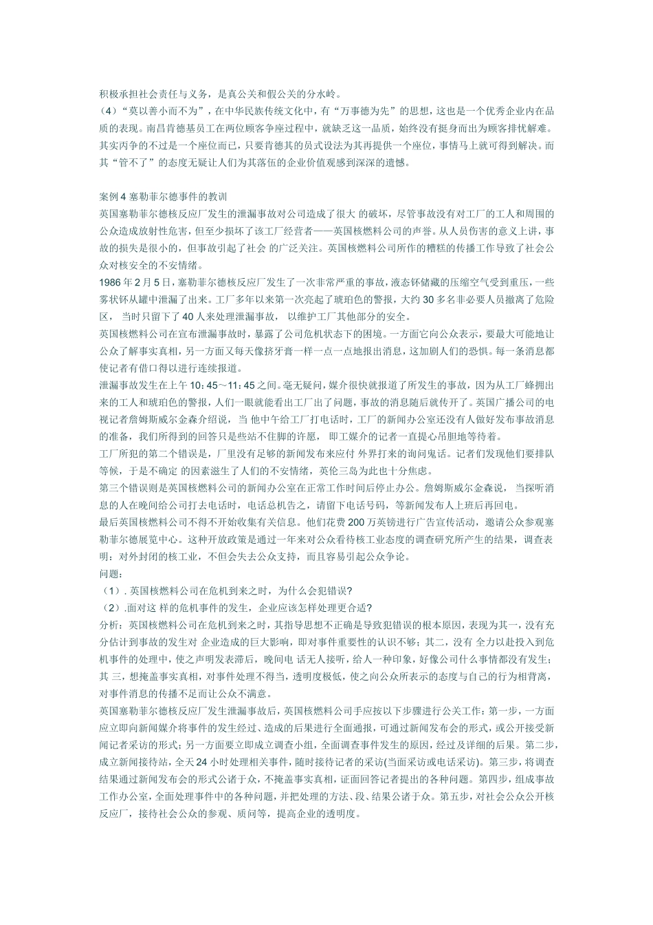 公共关系学经典案例分析_第3页