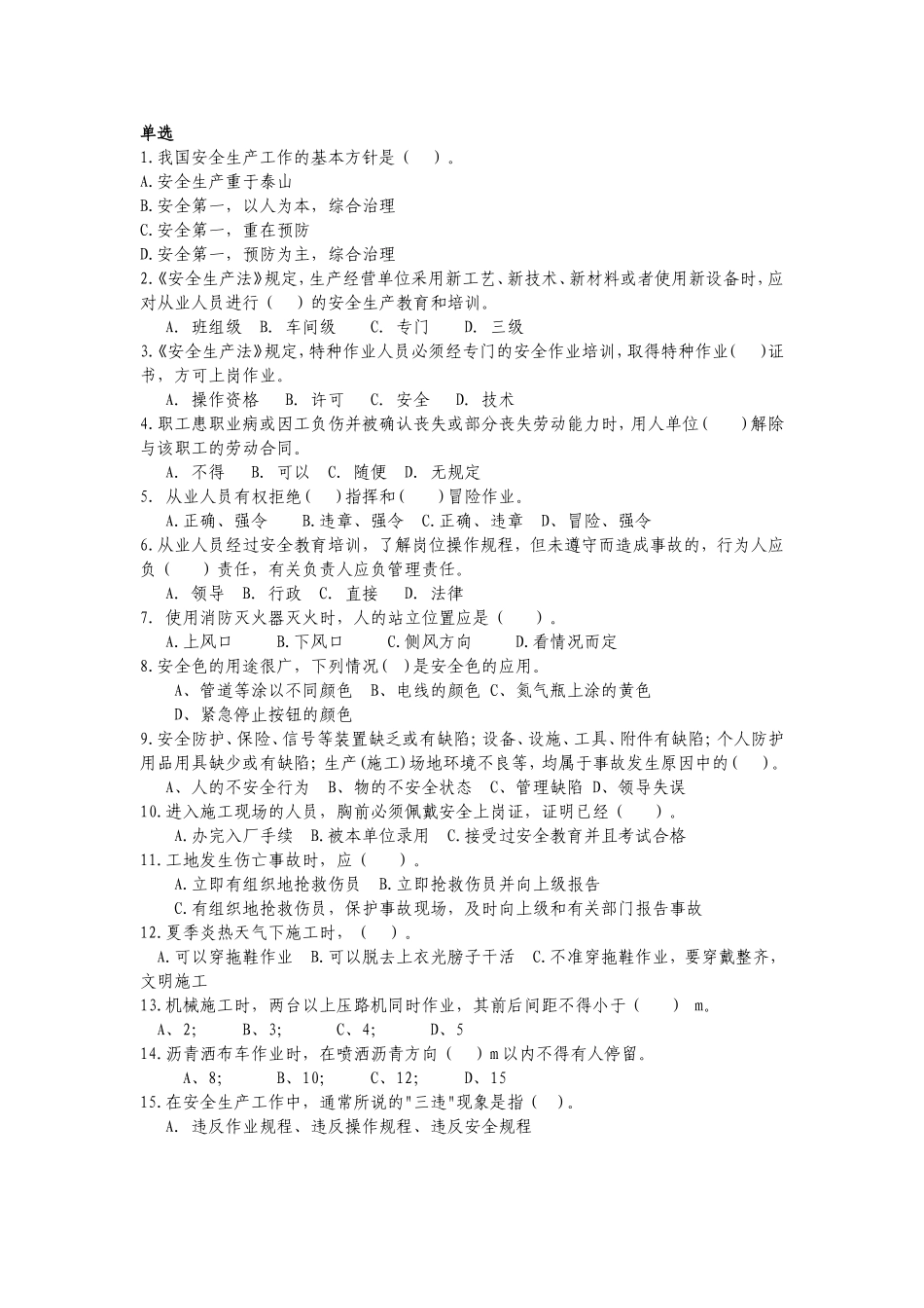 公路工程应知应会参考题目_第1页