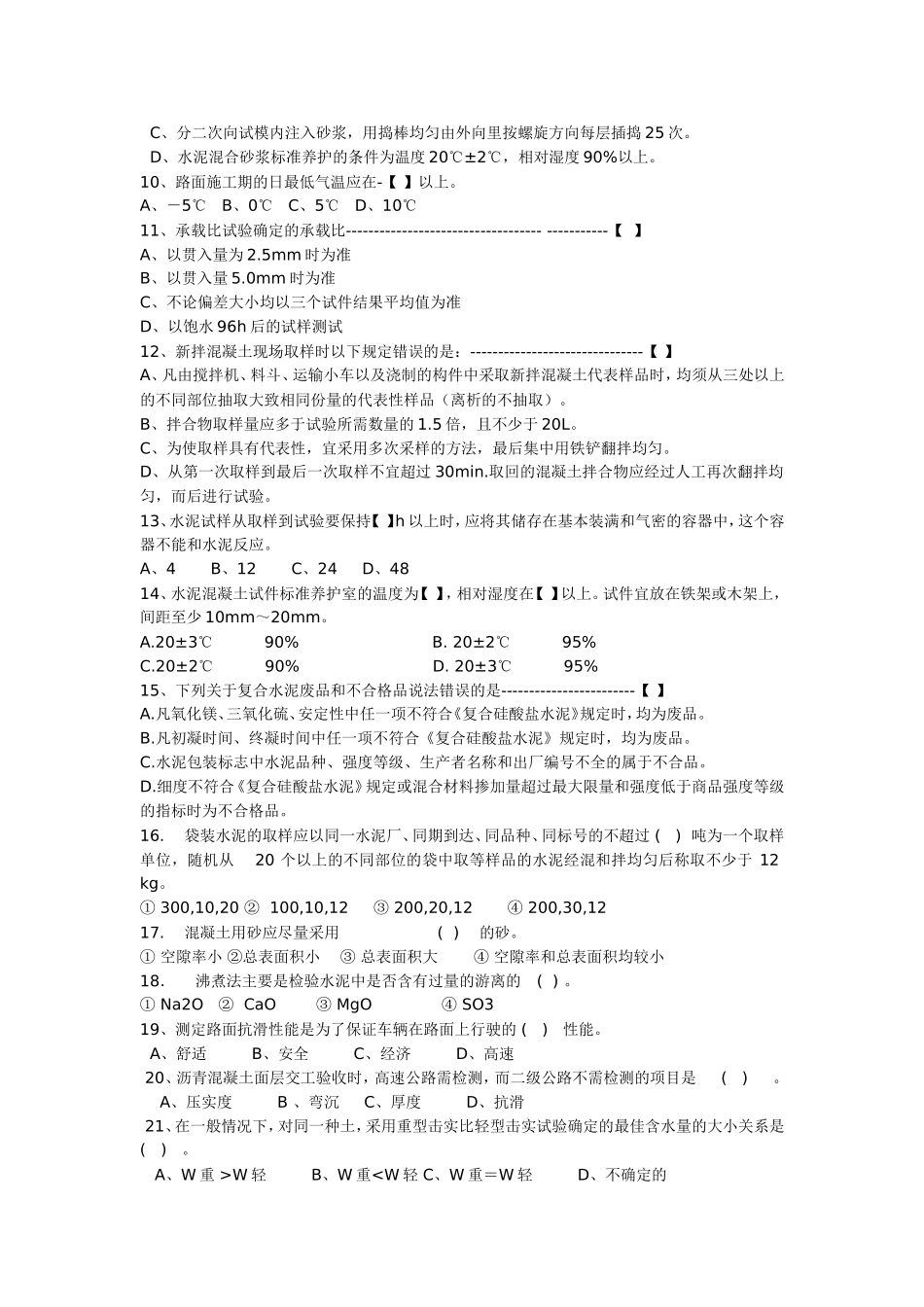 公路工程应知应会参考题目_第3页