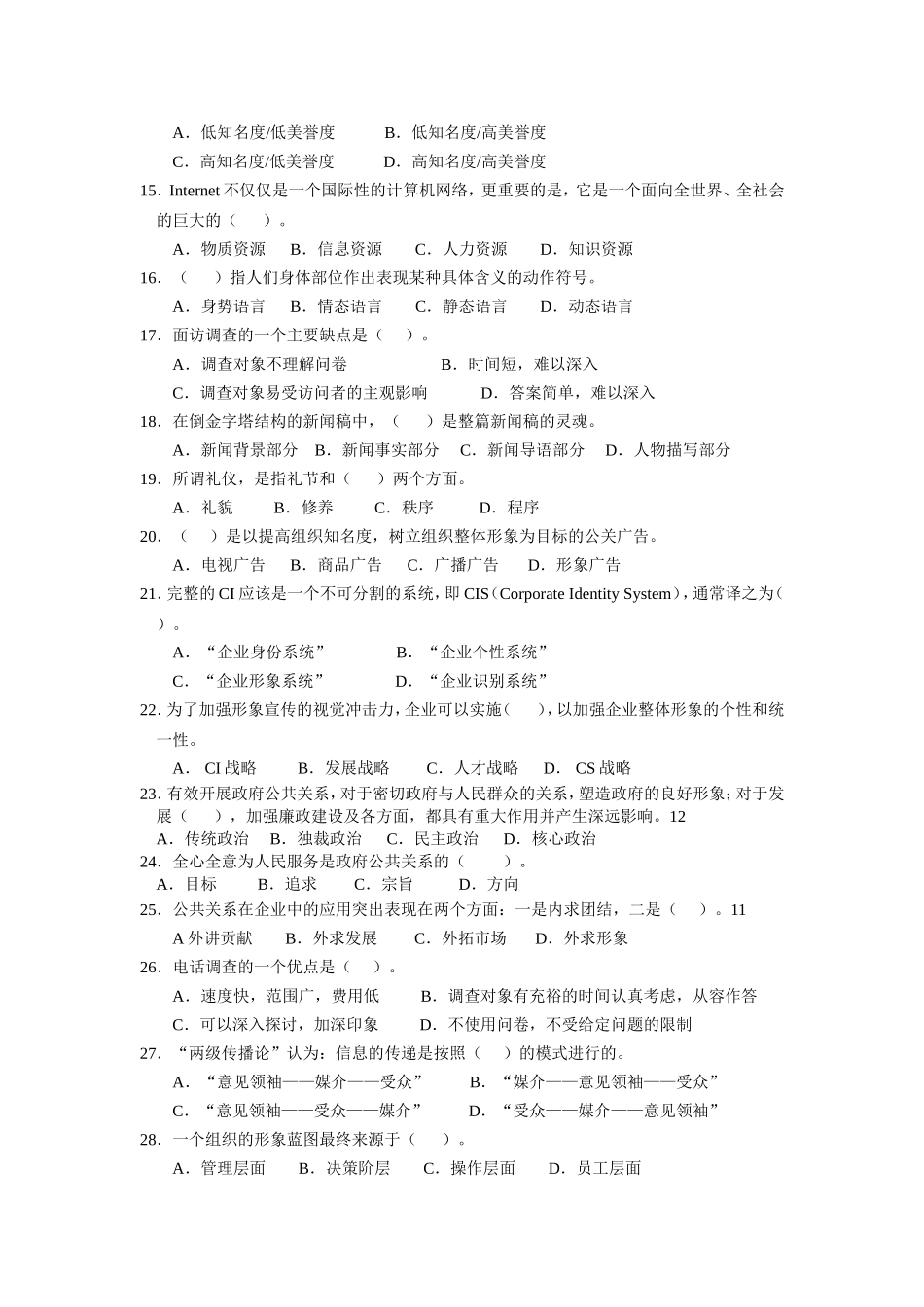 公共关系学课程试卷及答案2_第2页