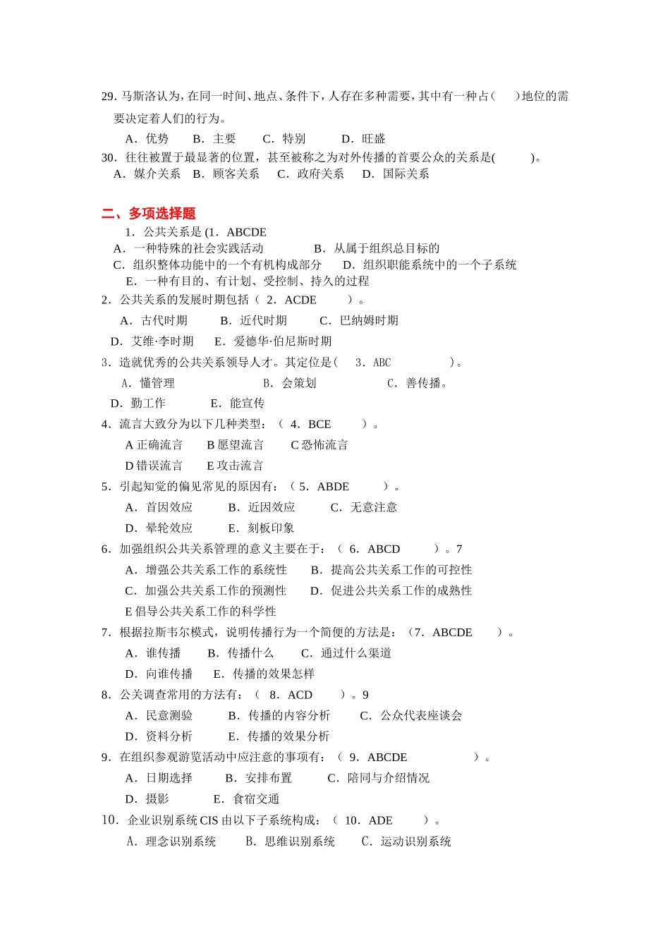公共关系学课程试卷及答案2_第3页