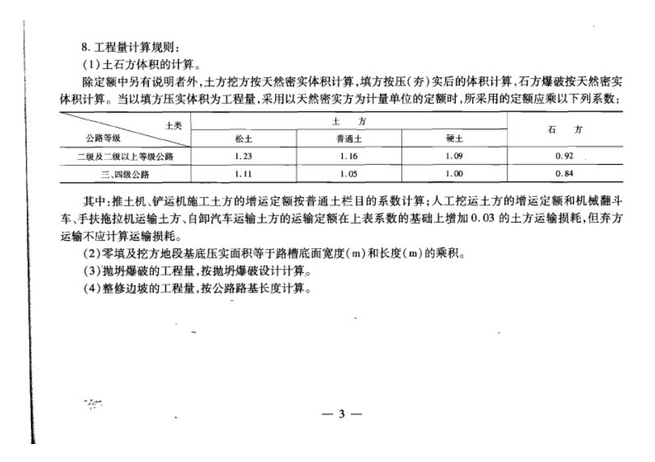 公路工程预算定额(JTG-T-B06-02-2007)_第2页