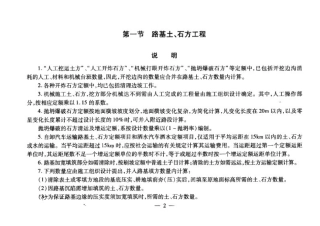 公路工程预算定额(JTG-T-B06-02-2007)