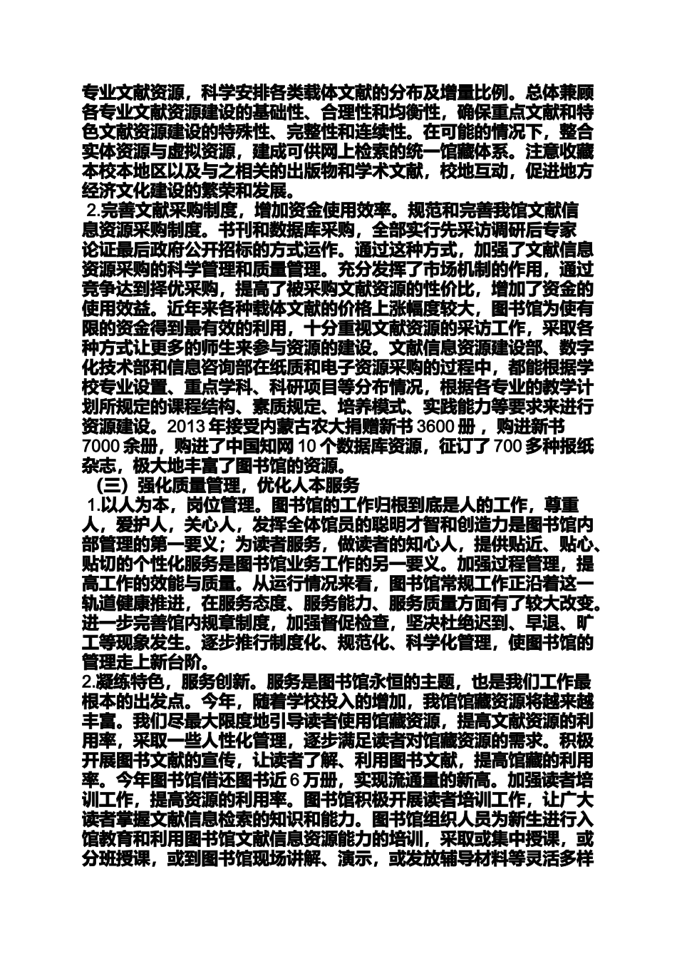 公共图书馆工作汇报_第2页