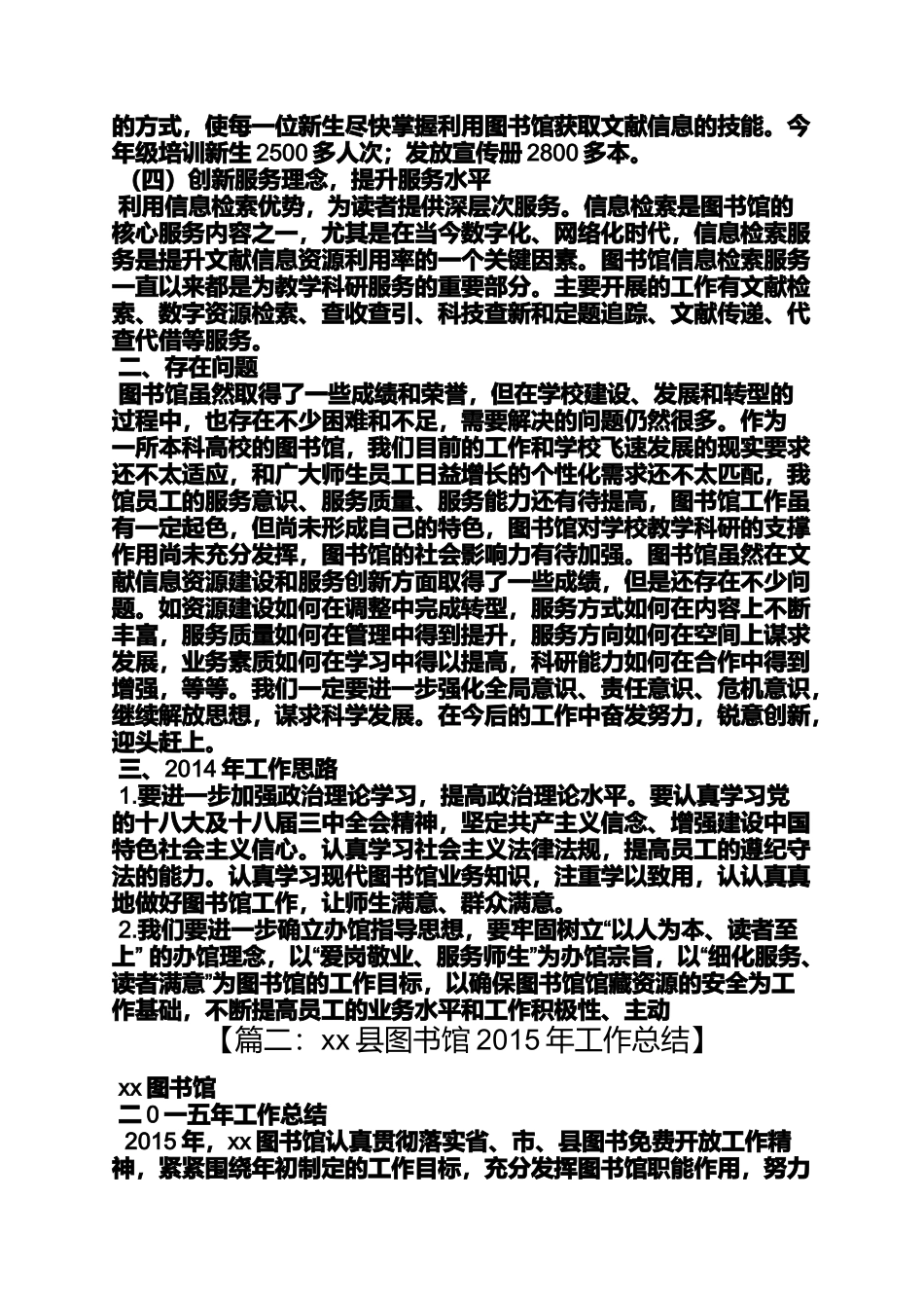 公共图书馆工作汇报_第3页