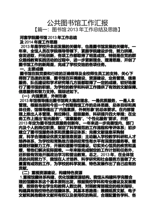公共图书馆工作汇报