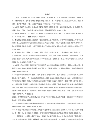 公路工程预算定额规范