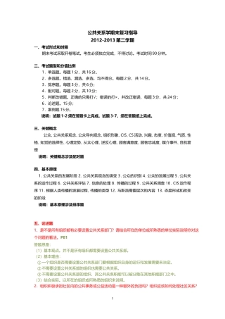 公共关系学期末复习指导