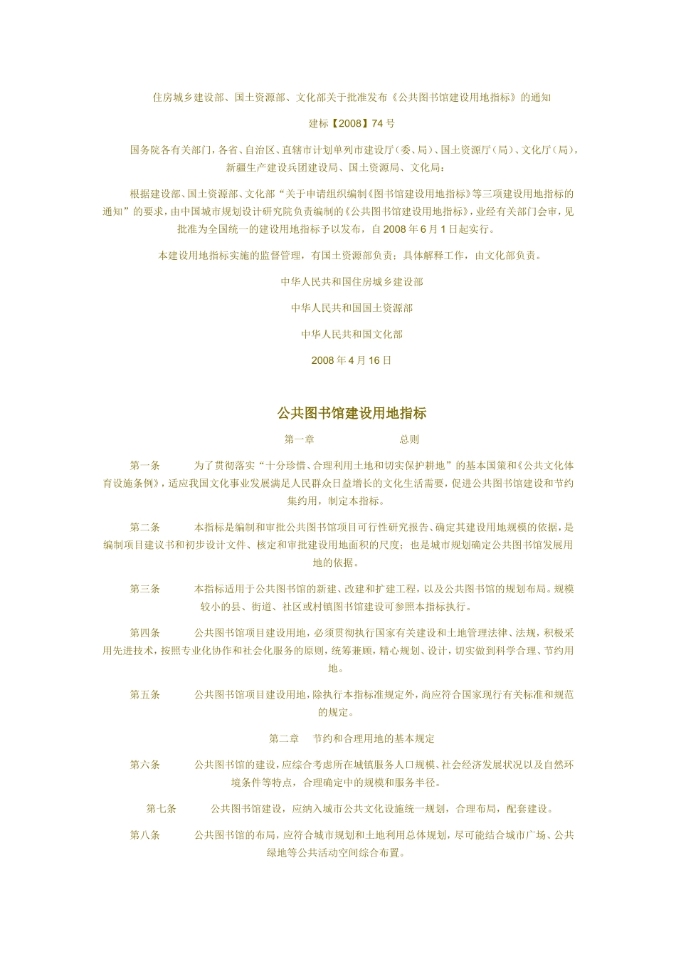 公共图书馆建设用地标准_第1页