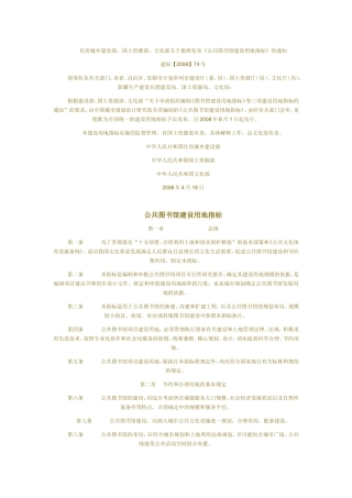 公共图书馆建设用地标准