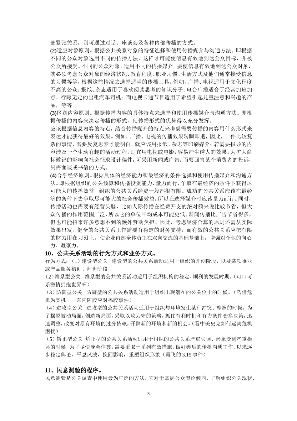 公共关系学期末考试题型_第3页