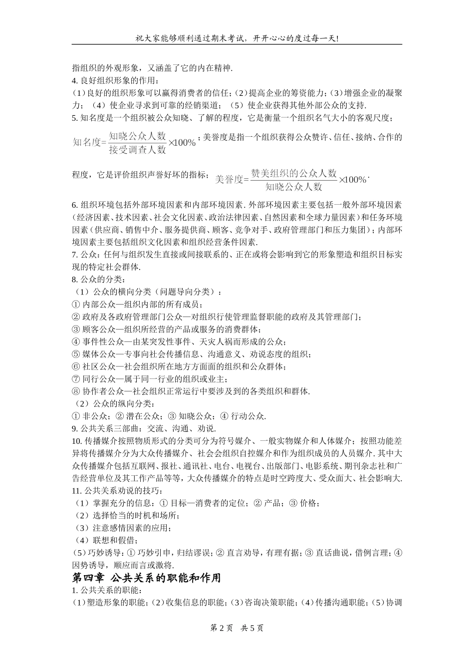 公共关系学期末考试整理_第2页