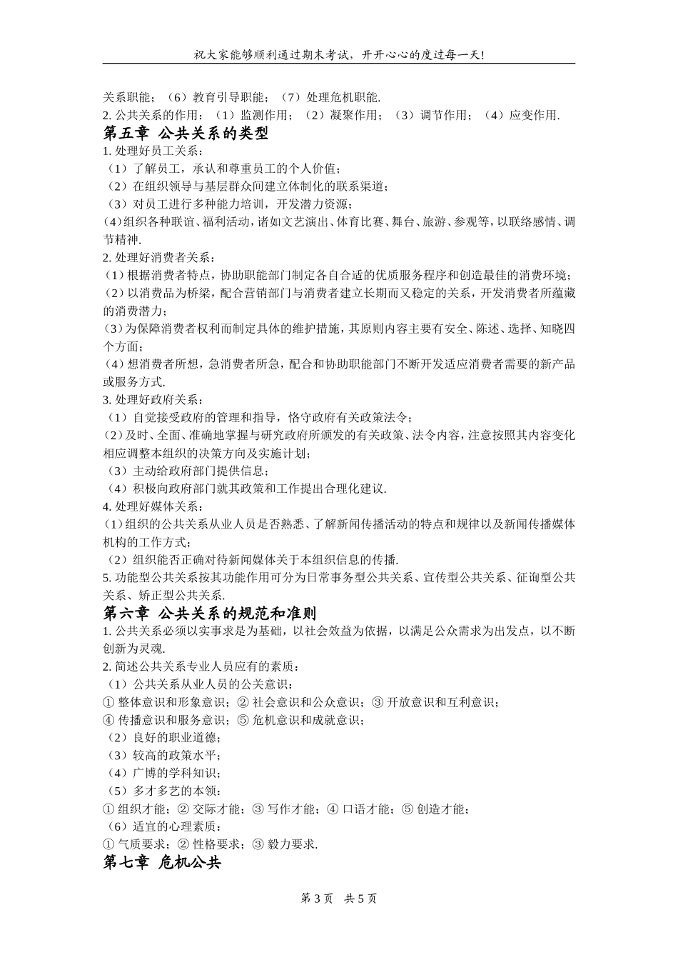 公共关系学期末考试整理_第3页