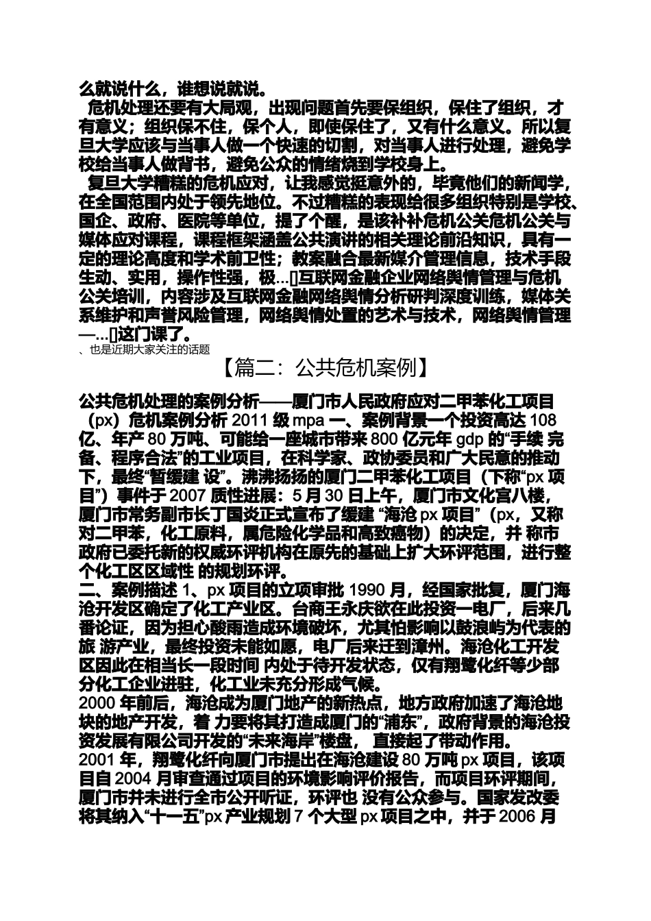 公共危机案例_第2页