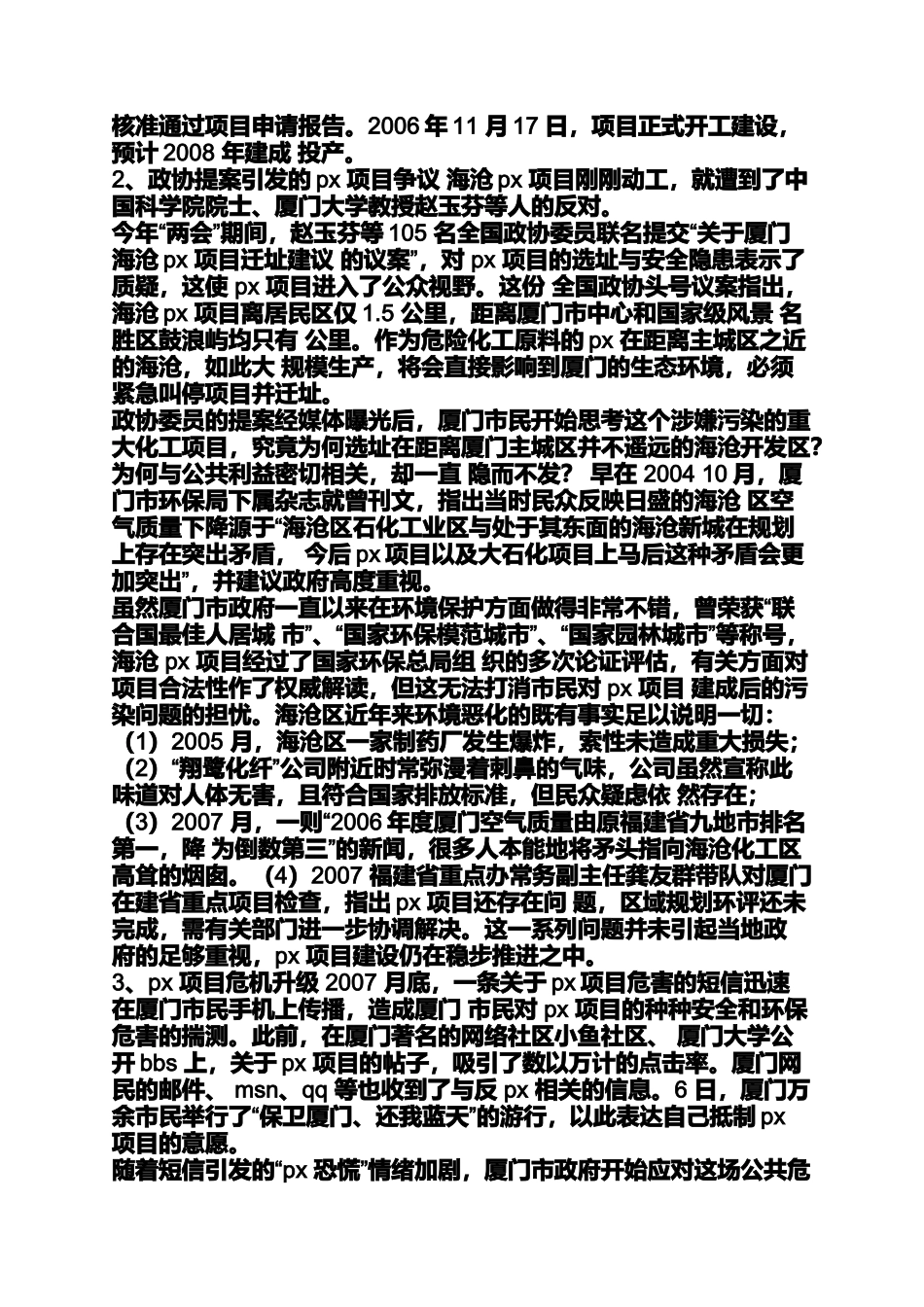 公共危机案例_第3页