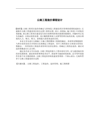 公路工程造价课程设计