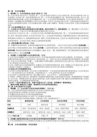 公共关系学实用教程-习题答案