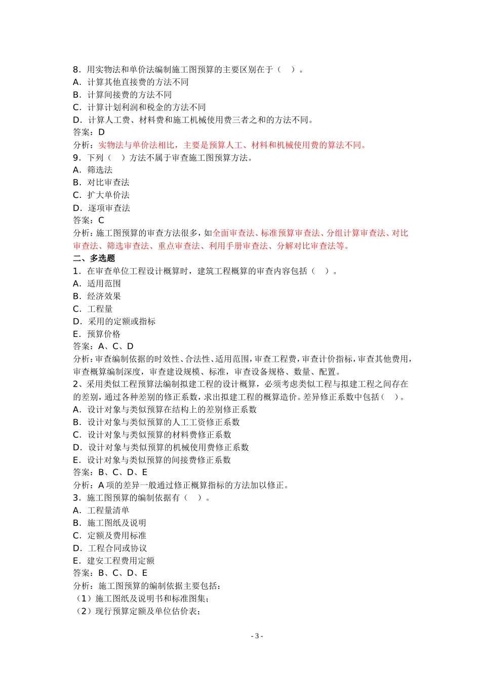 公路工程造价师考试典型试题_第3页