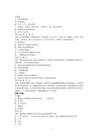 公路工程造价师考试典型试题