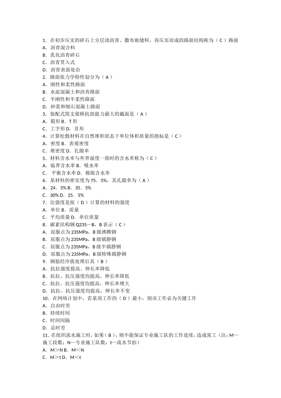 公路工程造价试题_第1页