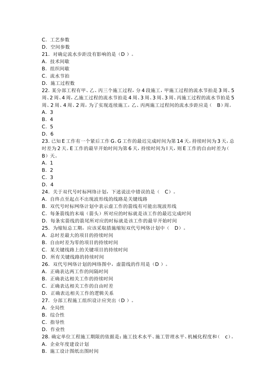 公路工程造价试题_第3页