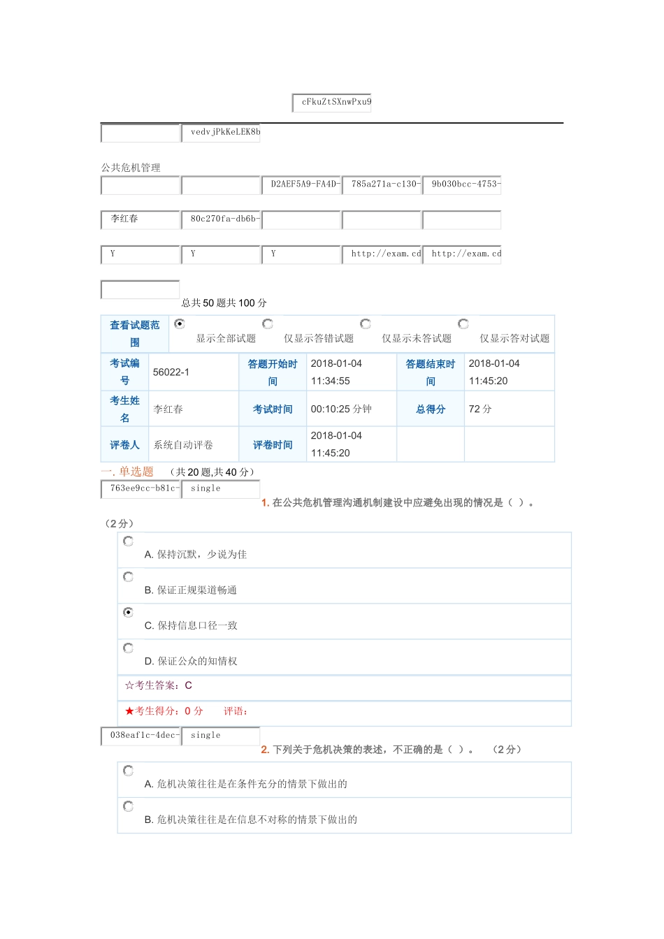 公共危机管理_第1页