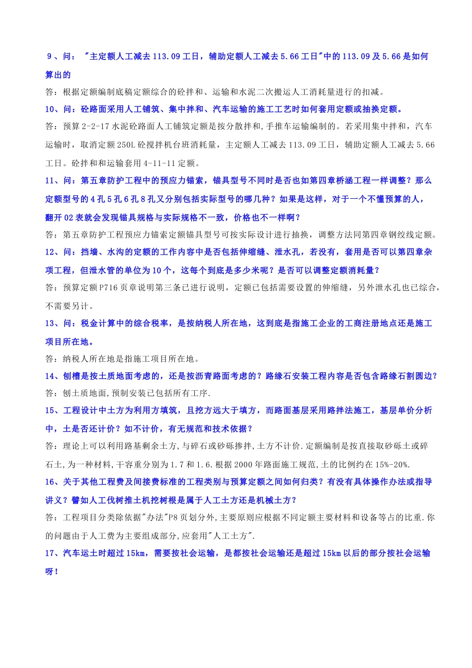 公路工程造价专家答疑(一)_第2页