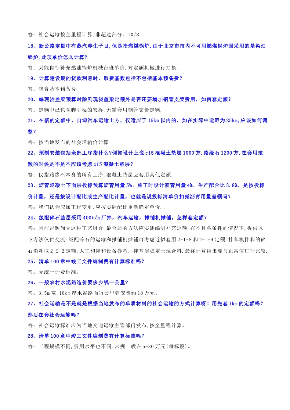 公路工程造价专家答疑(一)_第3页