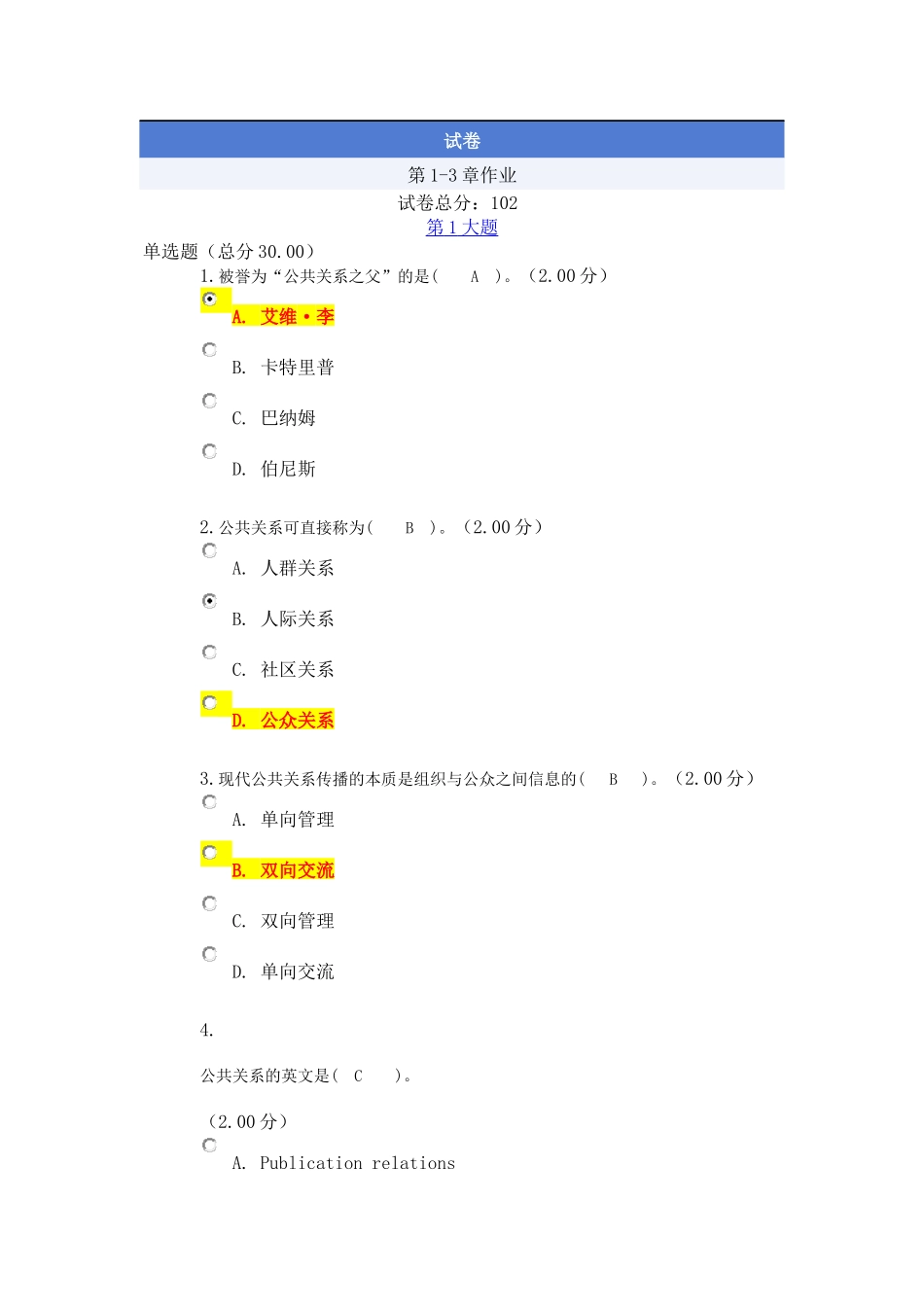 公共关系学试题及答案_第1页