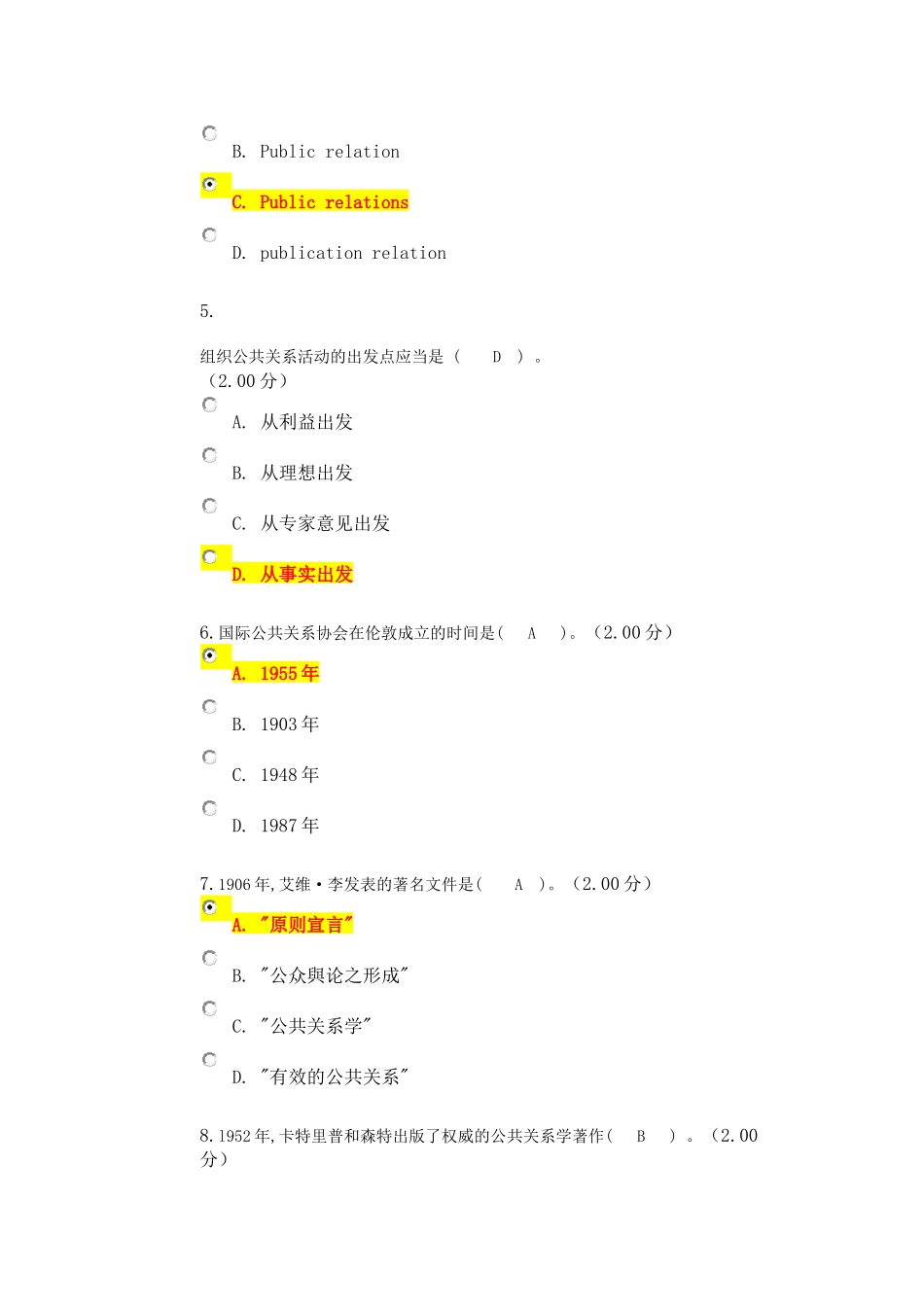 公共关系学试题及答案_第2页