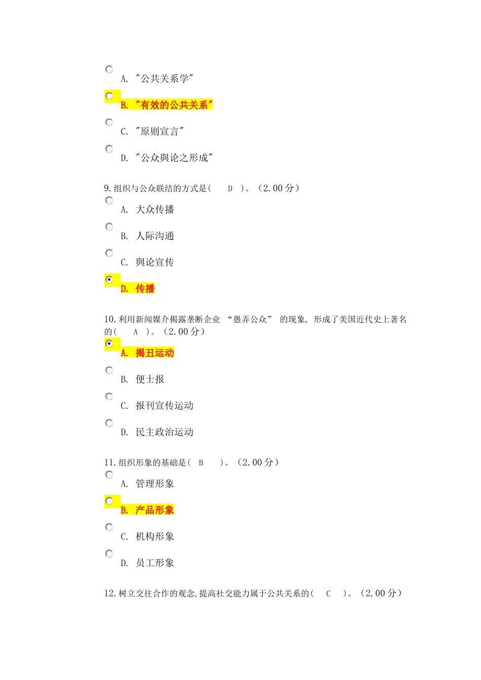 公共关系学试题及答案_第3页