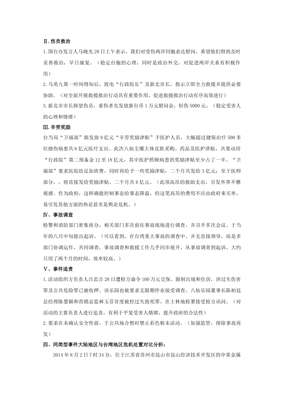 公共危机管理案例分析_第2页