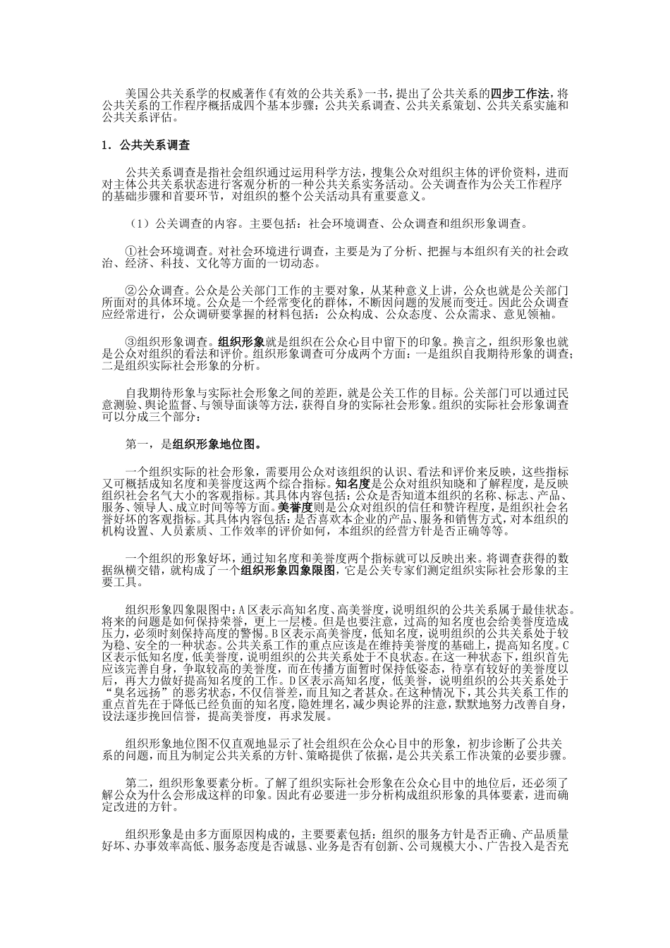 公共关系学四步工作法_第1页