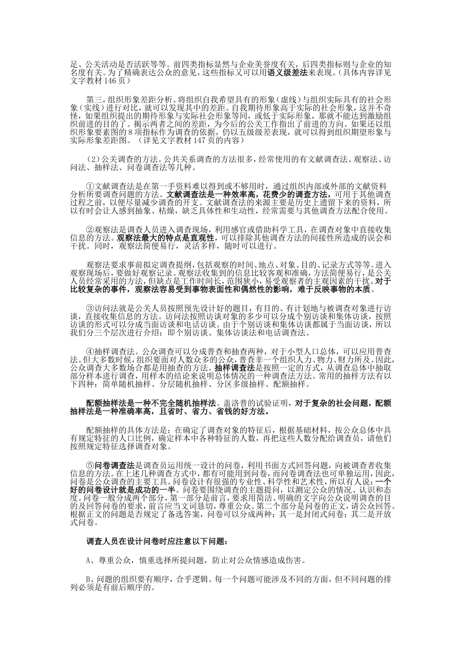 公共关系学四步工作法_第2页