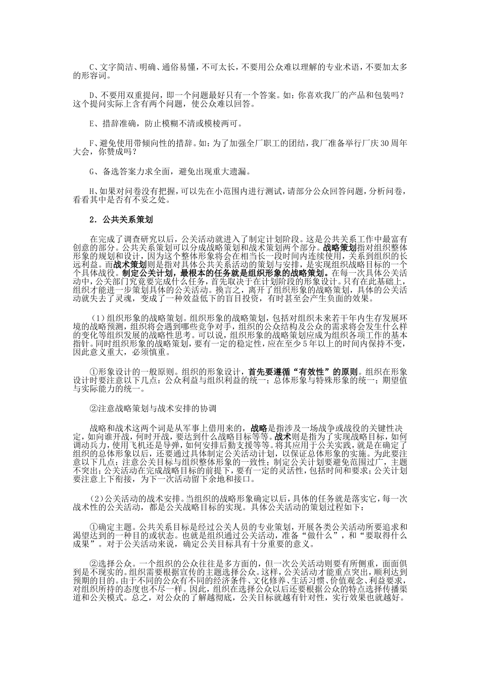 公共关系学四步工作法_第3页