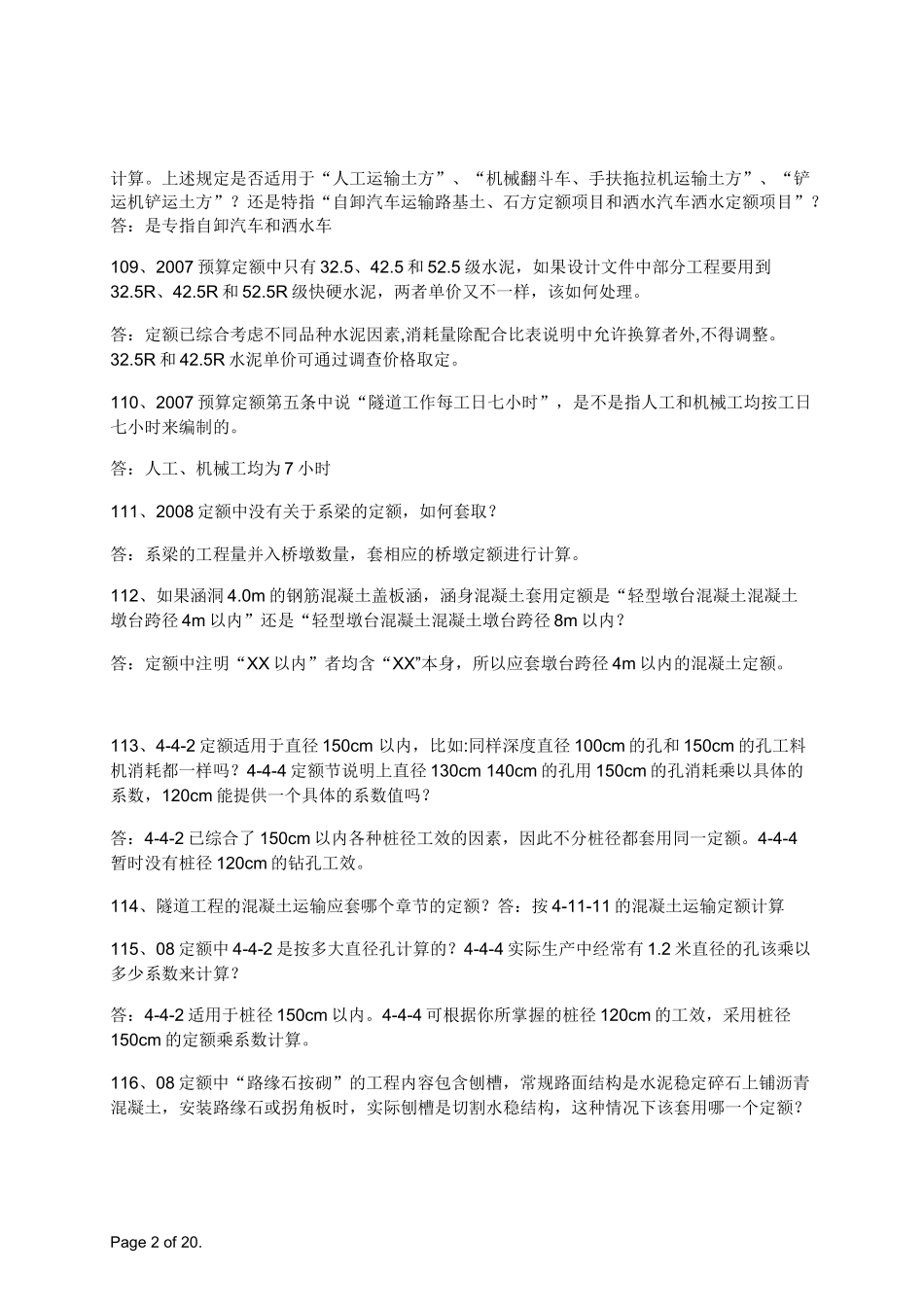 公路工程造价专家答疑100-2_第2页