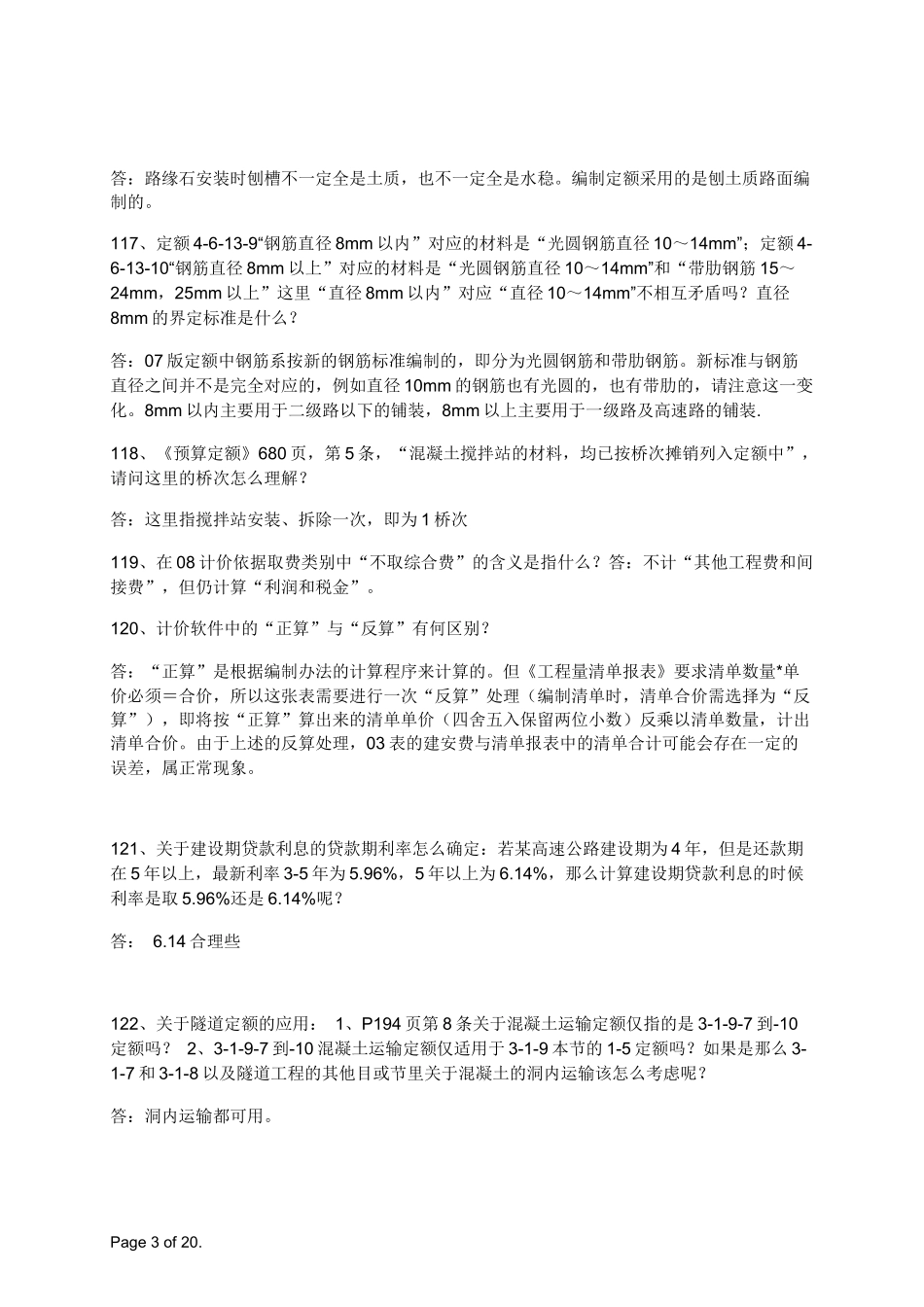 公路工程造价专家答疑100-2_第3页