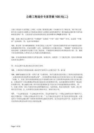 公路工程造价专家答疑100-2