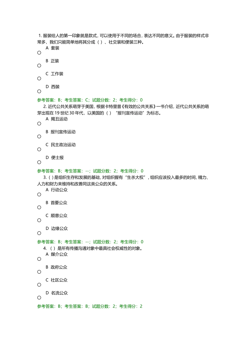 公共关系学题库_第1页
