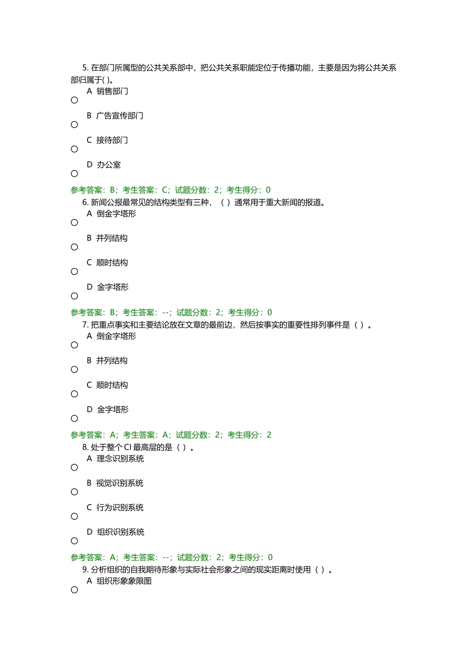 公共关系学题库_第2页