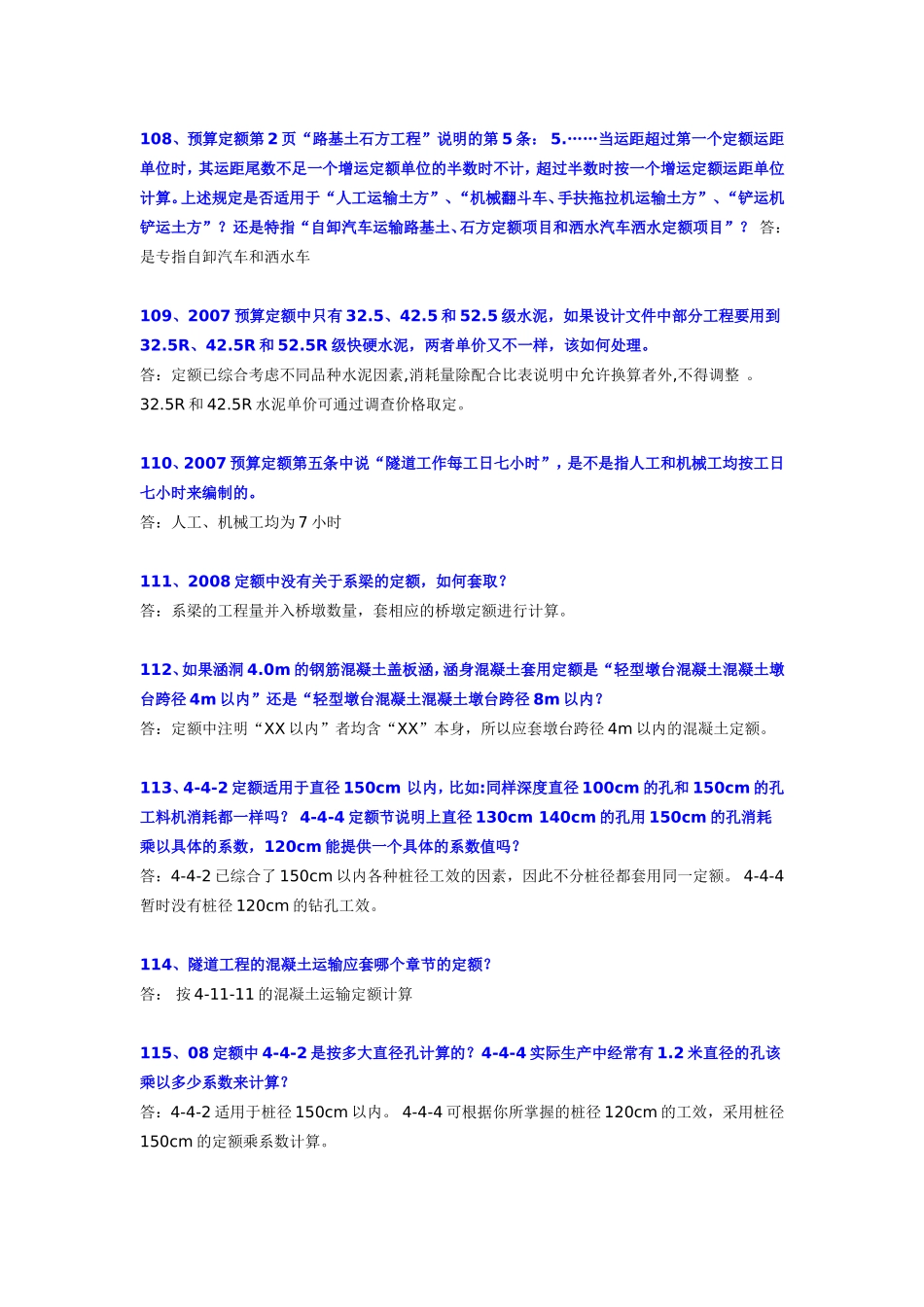 公路工程造价专家答疑100问(二)_第2页