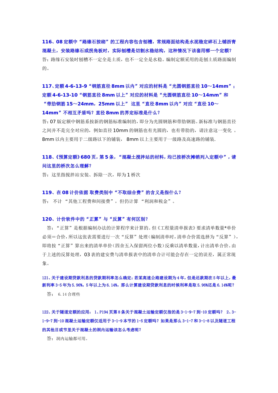 公路工程造价专家答疑100问(二)_第3页