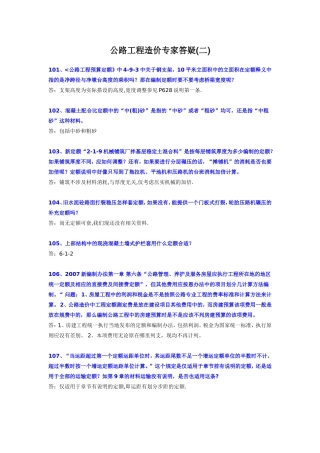 公路工程造价专家答疑100问(二)