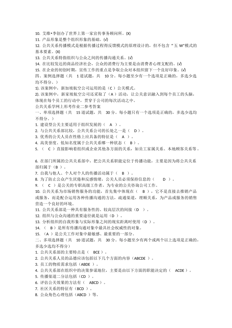 公共关系学网上形考作业一参考答案_第2页