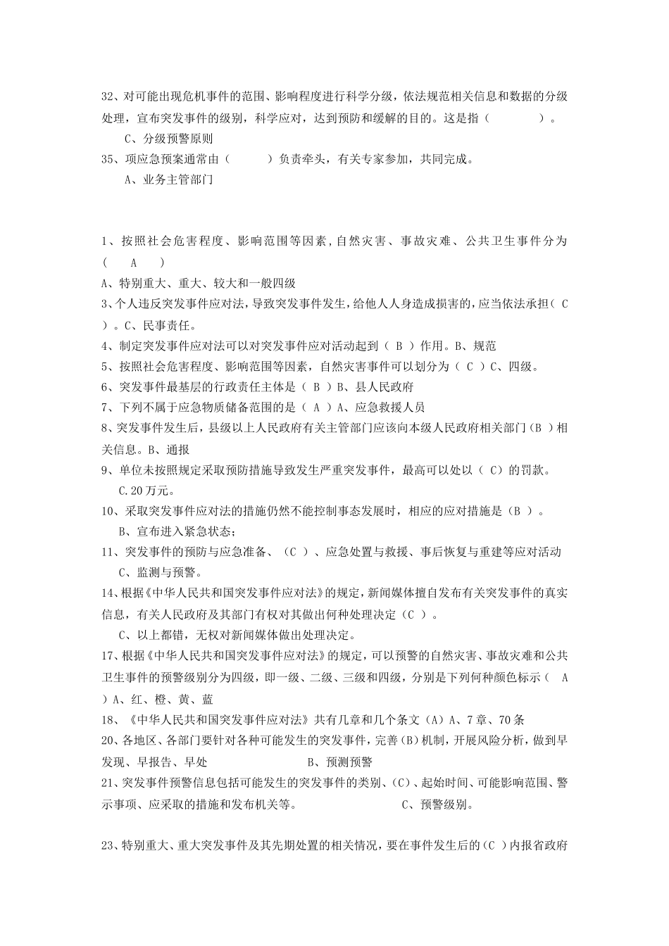 公共危机管理考试题及答案_第3页