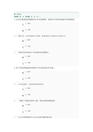 公共关系学网上作业参考答案